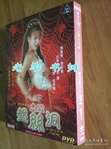 齐天大性之大破盘丝在线观看,传奇英雄的奇幻冒险之旅